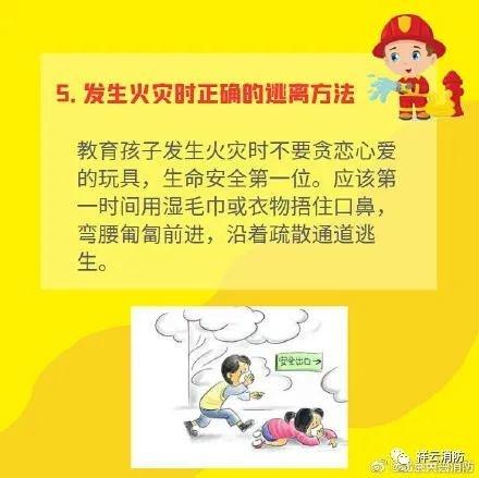 消防安全教育要从娃娃抓起