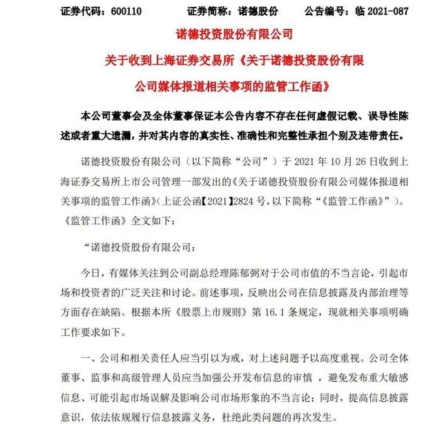 “市值不到500亿，我切腹谢罪”！这位副总“玩命”推自家股票，公司回应：操作失误，监管火速出手了...