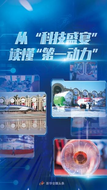上海中国工程师成就展