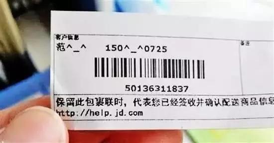 你扔掉的快递面单正遭到批量售卖，1.5到5元不等，母婴品类最“抢手”