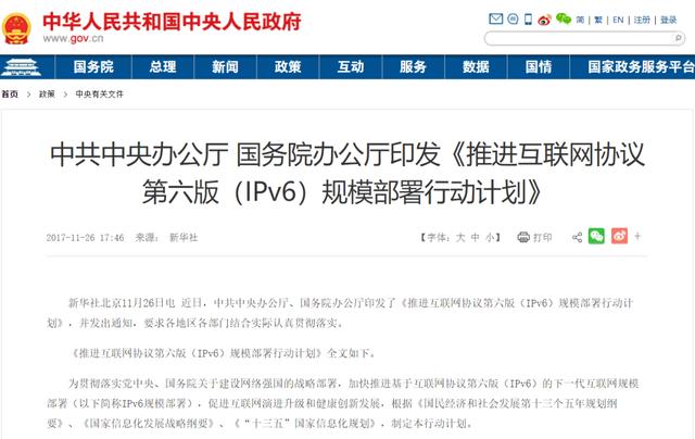 近20年，我国IPv6的发展瓶颈并未彻底打破