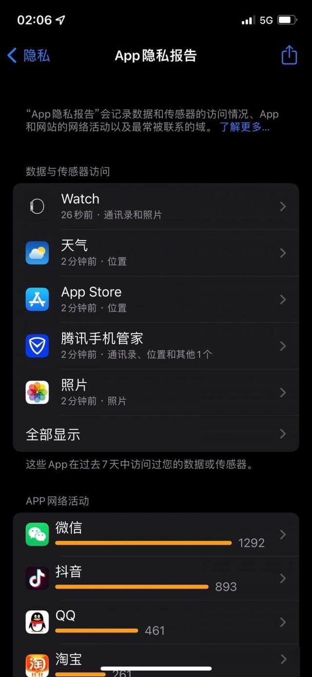 iOS/iPadOS  15.2 Beta  1发布：新增App隐私报告