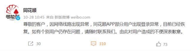 “同花顺崩了”竟上热搜第一，公司最新回应！券商忙着向客户推荐自家APP，网民探讨要索赔