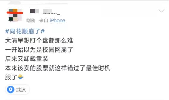 “同花顺崩了”竟上热搜第一，公司最新回应！券商忙着向客户推荐自家APP，网民探讨要索赔