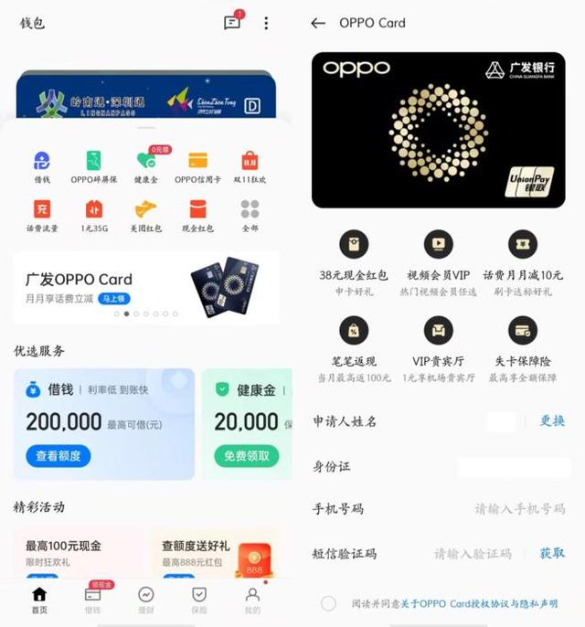 OPPO携手广发信用卡推出OPPO  Card  多重权益瞄准Z世代群体