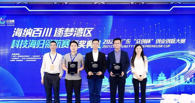 大湾区掀起“双创”热潮 广东“众创杯”给科技海归颁奖