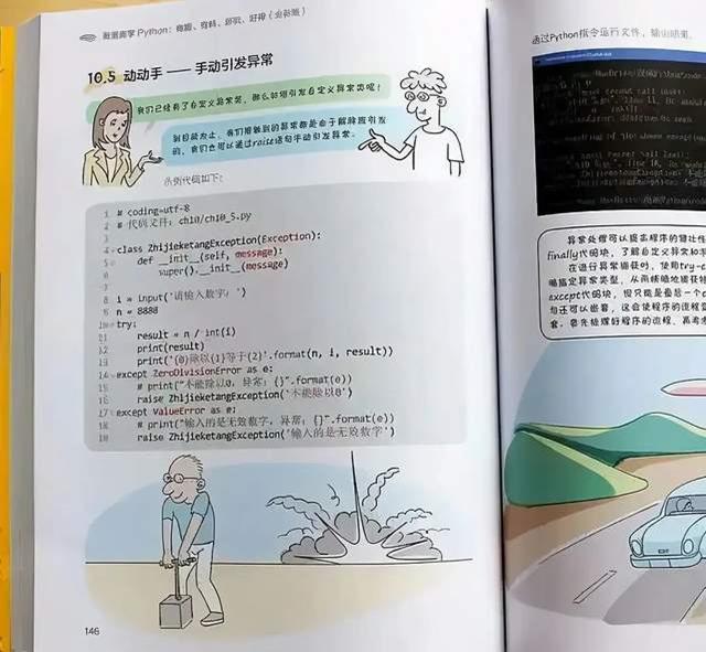 看漫画学python 让学习简单有趣 全网搜