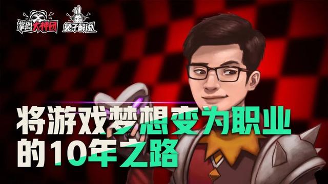 英雄联盟十周年，将游戏梦想变为职业的十年之路