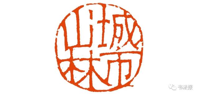 三名工程书法展图片