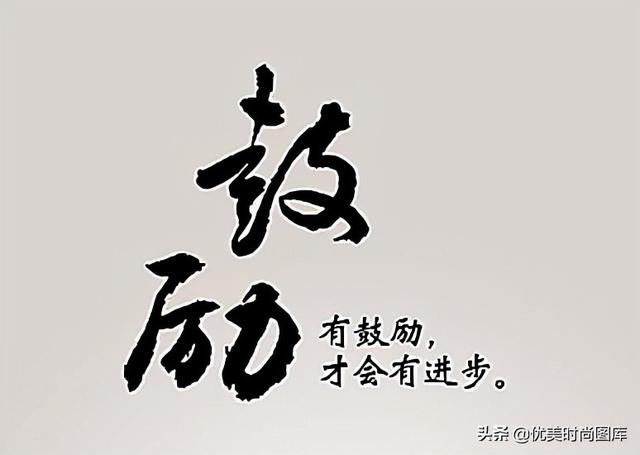 勉励学生进步的名言简短