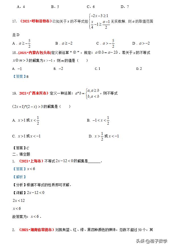 若关于x的不等式3x+a≤2只有2个正整数解
