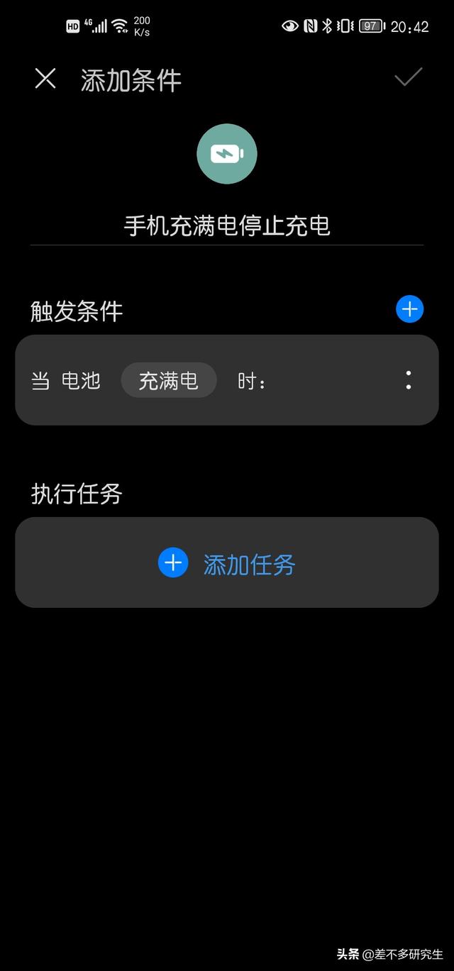 教你用华为的智慧生活APP，让手机充满电自动停止充电