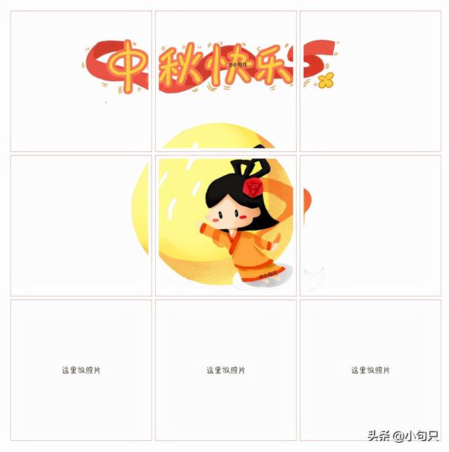 ‹中秋节›朋友圈文案｜原创九宫格
