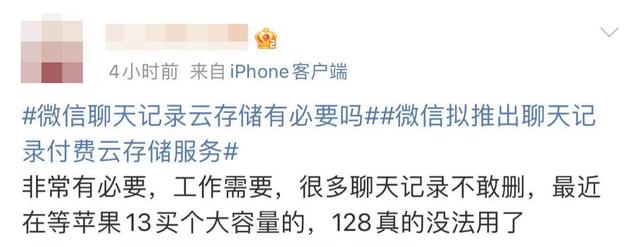每年130元，微信真的要开始收费了吗