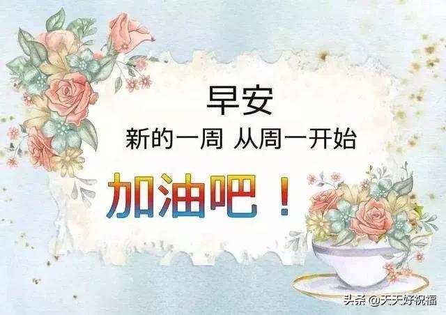 周一上班快乐!