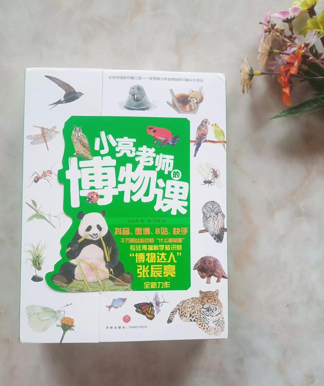 《海错图笔记》作者写给孩子的趣味博物书，在科普中领略自然之美