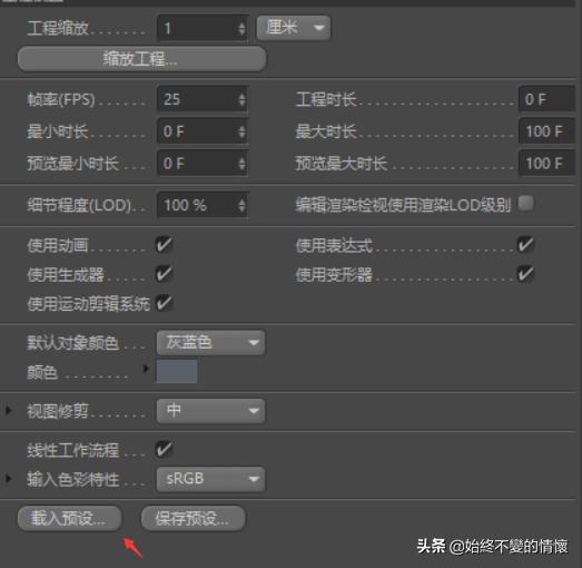 C4D自学笔记2-首选项和设置