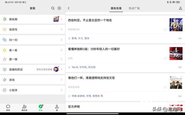 小米平板 5pro 深度评测（小米平板 5pro 办公怎么样）(19)