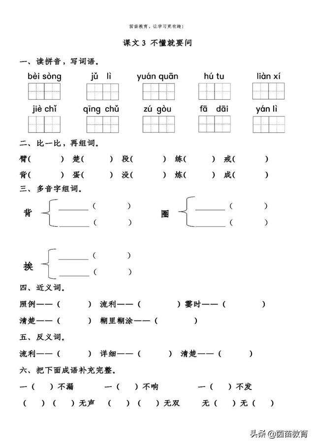 戒的组词是什么，三年级语文上册第一单元测试题可以打印？