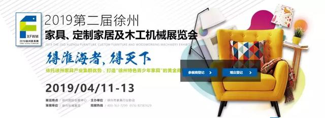 木工机械展河北2019