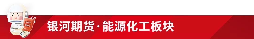 「银河期货早评」21-11-03（有色、煤炭、原油、新能源化工etc.）