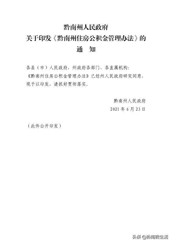 黔南公积金如何提取「个人公积金提取」