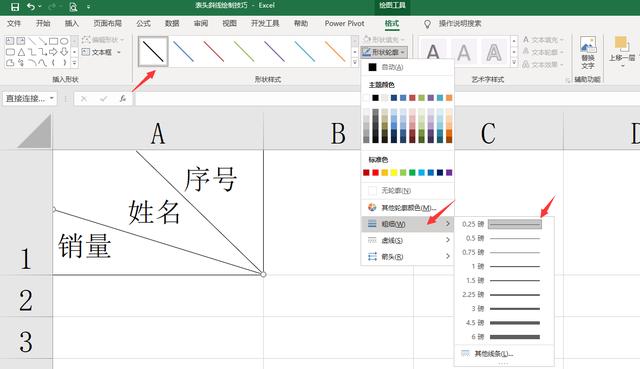 excel表格斜线