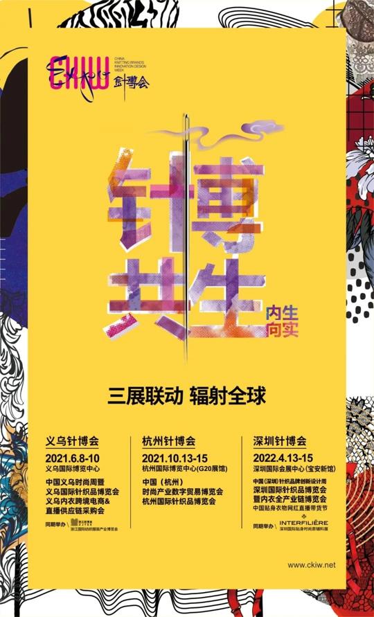 义乌市针织机械展