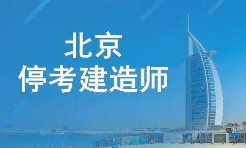 李转良解读建造师停考：情理之中，意料之外