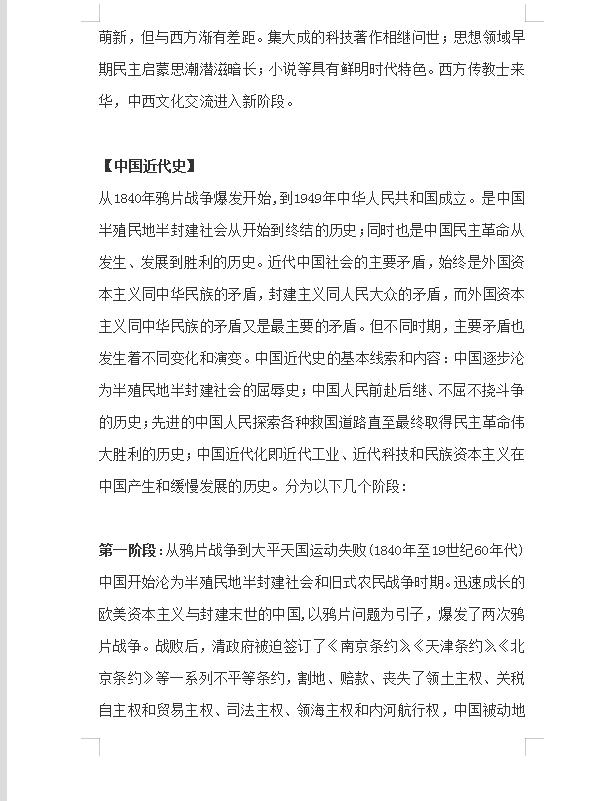 2022高考历史总复习知识点+详解+练习干货清单（详细试题解析）