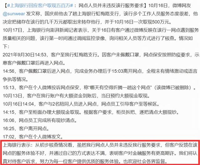 因银行服务态度太差，怒取500万现金，银行回应后，当事人再发声