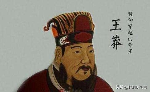 王莽何许人也？一文解读王莽与汉王朝的“恩怨是非”——东汉西汉-第1张图片-看历史网