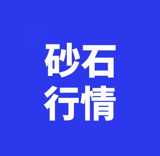建筑砂石