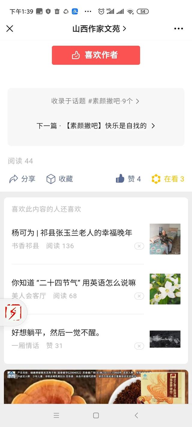 我與我的幸運數字4的神奇故事 中國熱點