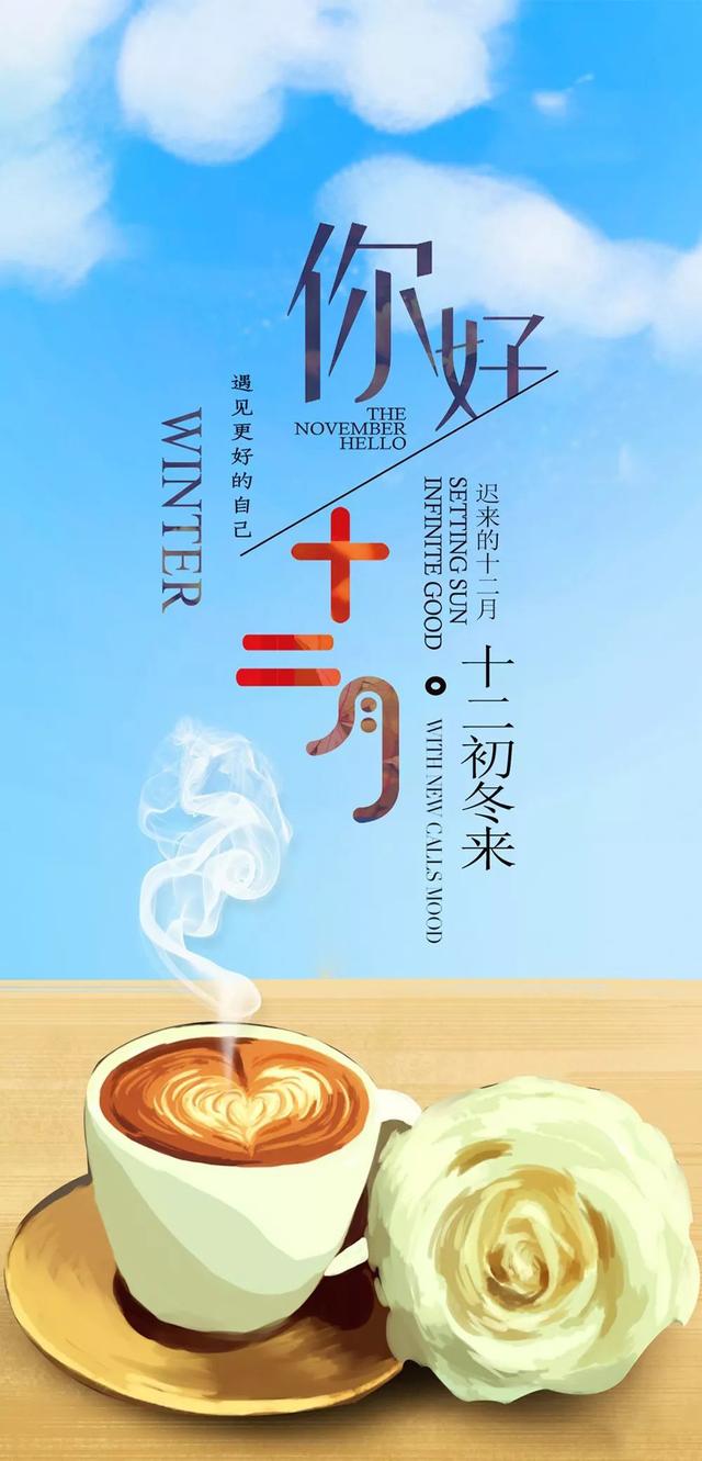 12月励志早安心语图片：只有努力才会改变，只要努力就会改变