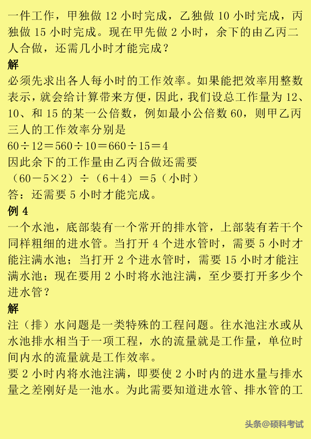 小升初数学：小学1到6年级所有重点题型口诀、公式、例题汇总 小升初数学必考题型 第31张