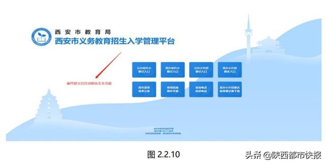 速看！今年西安幼升小 小升初怎样网上报名 几张图看懂所有流程 小升初报名 第84张