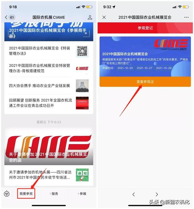 山东国际机械展参观