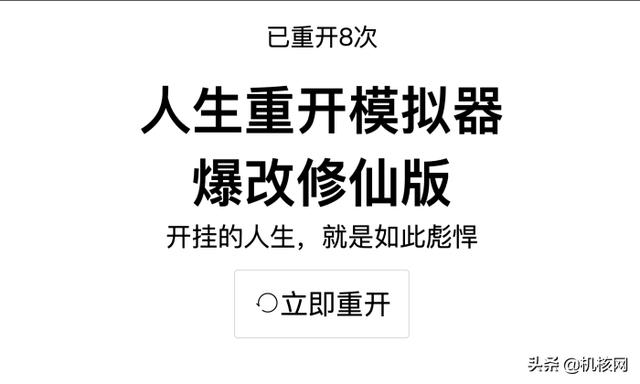 为了寻找没能活到90岁的原因，我找到了《人生重开模拟器》的作者-第33张图片-9158手机教程网