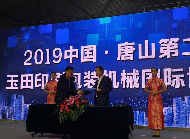 2019伊朗国际印刷包装机械展
