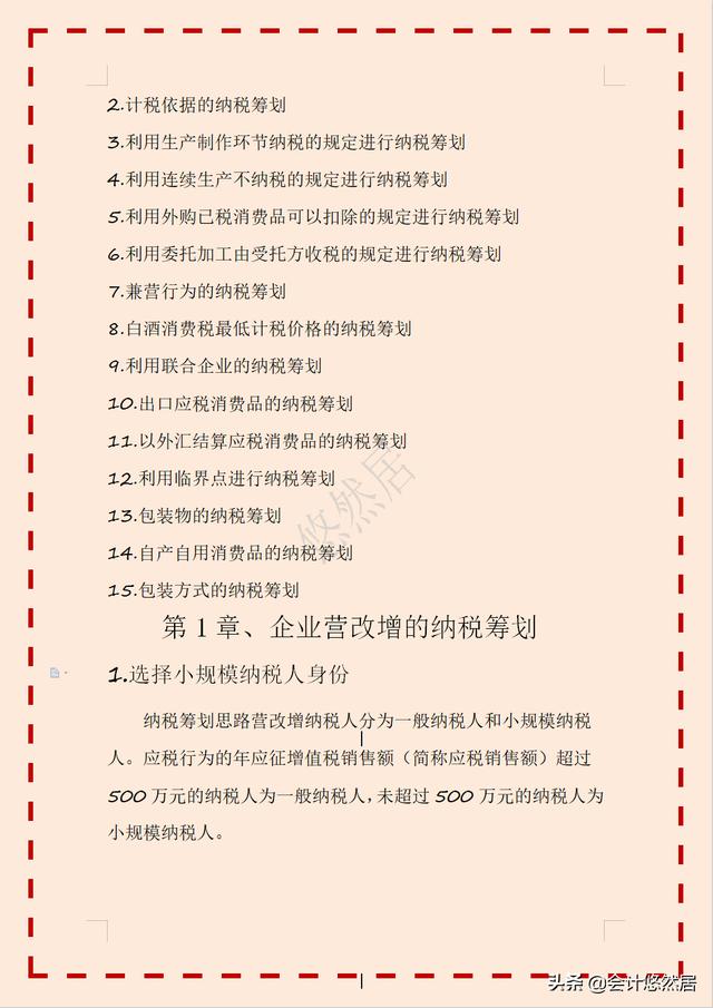 年薪67W的财务总监耗时一个月，把合理避税整理成180个方案，赞