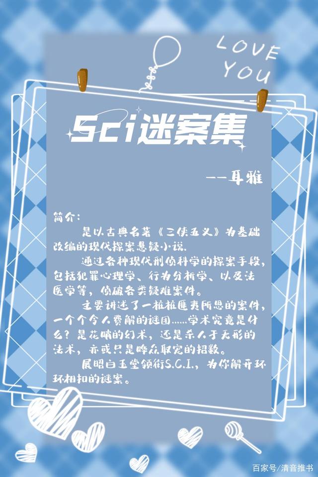 sci迷案集全本下载（sci谜案集全本下载txt）