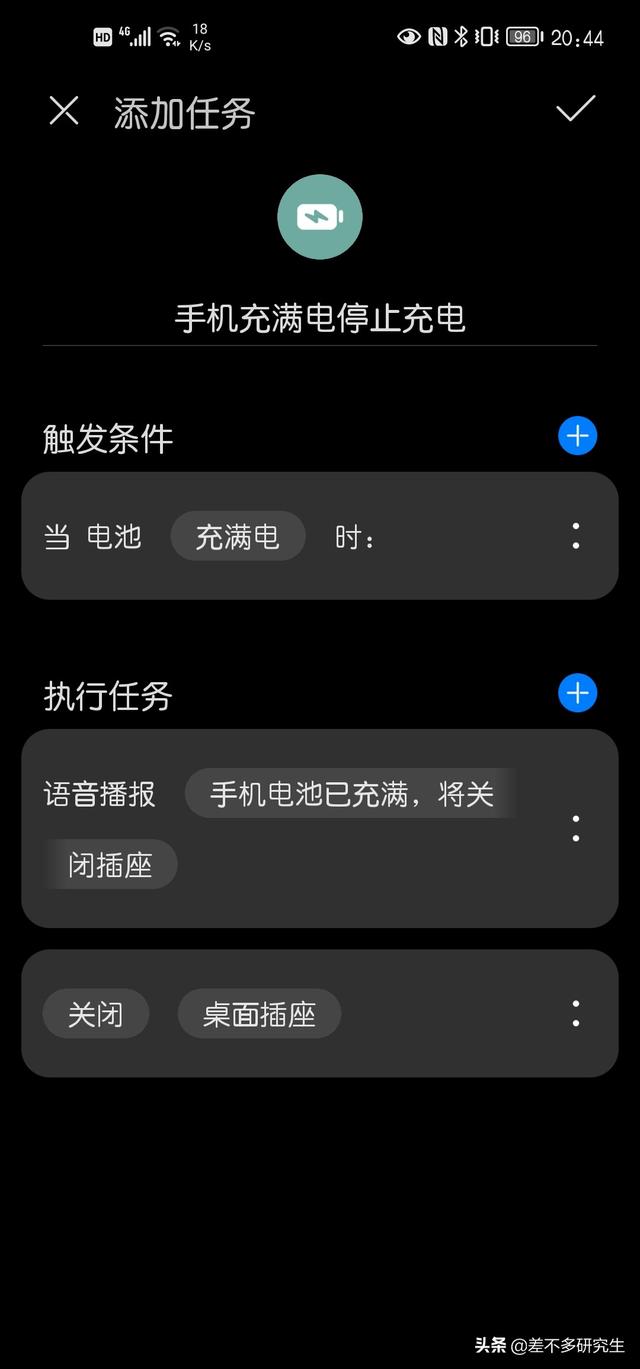 教你用华为的智慧生活APP，让手机充满电自动停止充电