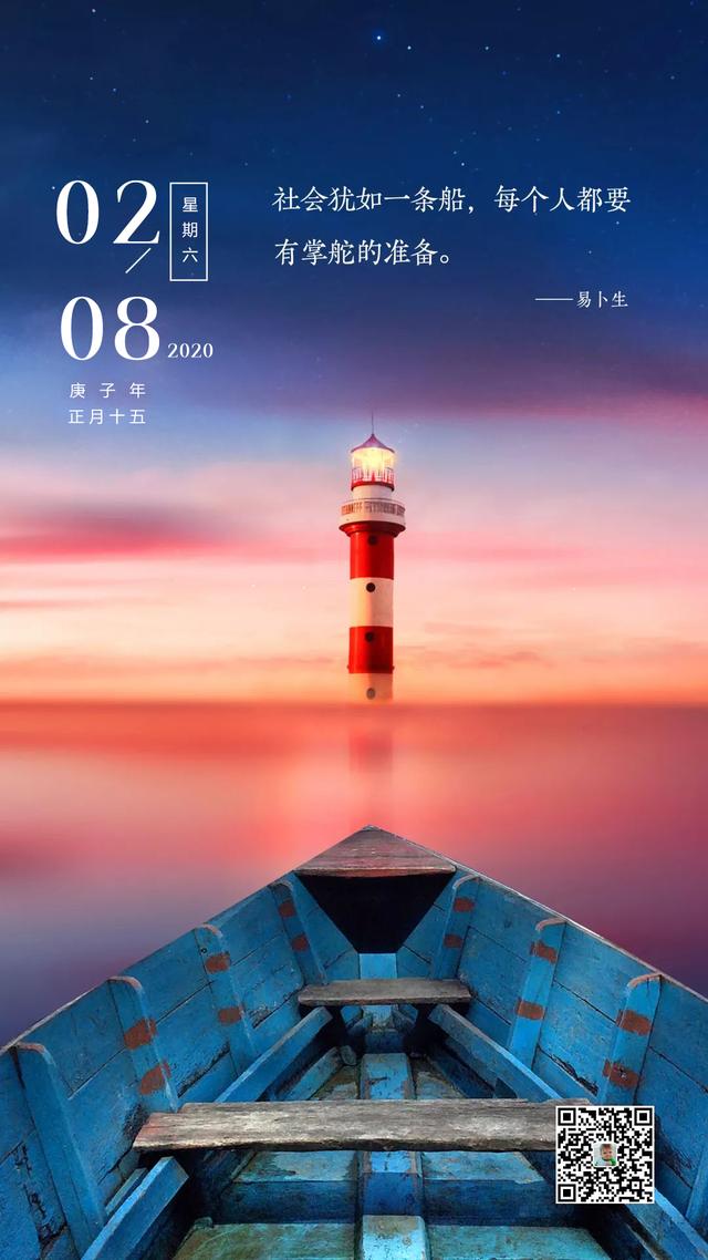 元宵节早安日签图片，2月8日励志正能量带字图片