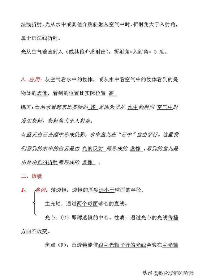 中考物理必备资料：2021年中考物理知识点总结