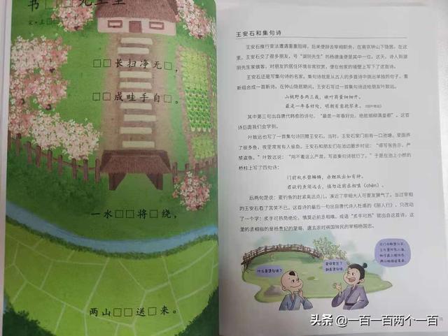 《趣读古诗文》——用游戏的方式学习古诗的乐趣