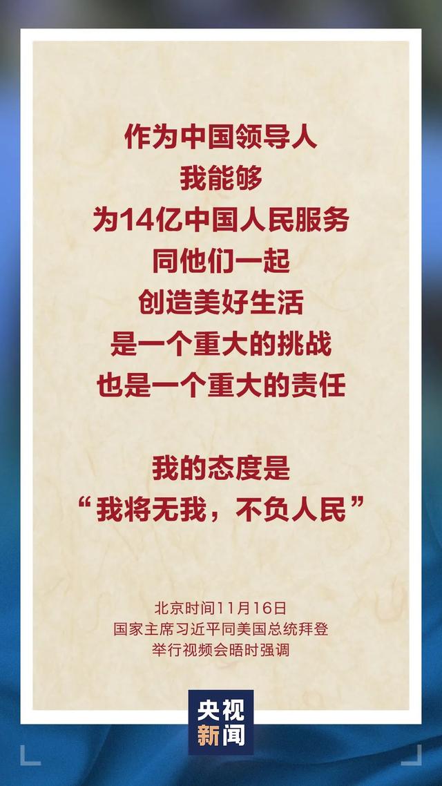 习近平：地球足够大，容得下中美各自和共同发展