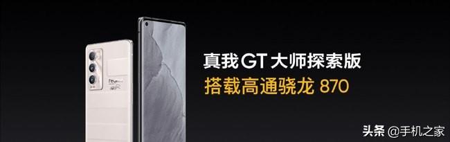 2399元起售 realme真我GT大师系列发布-第3张图片-9158手机教程网