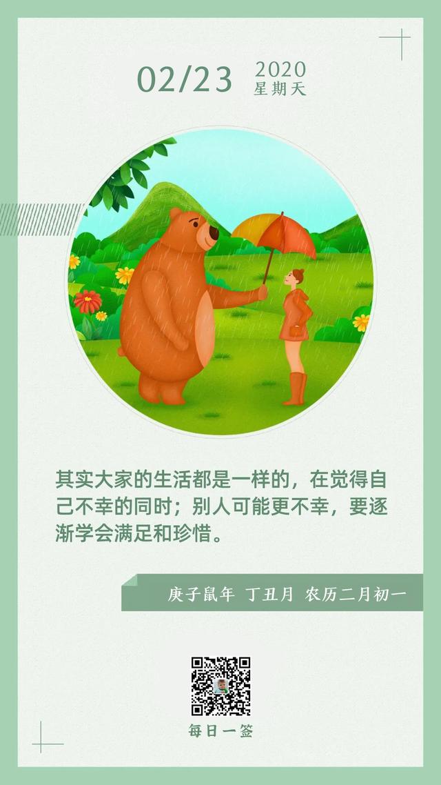 新周早安图片日签正能量：一路欢歌，勇敢朝前