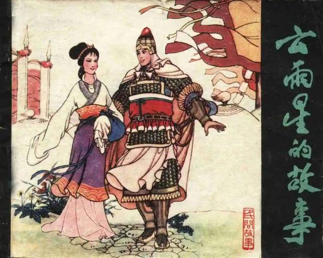 故事连环画《云雨星的故事》